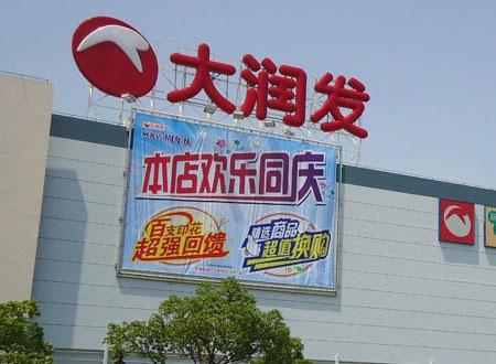 大润发：防火槽式桥架